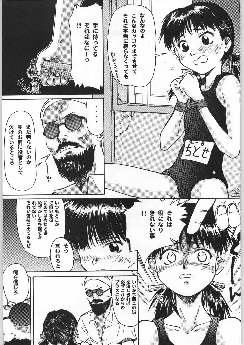 (C62) [Ootsuku Shouji (Shinjinkun)] Blue Water Splash!! Vol. 16 - Page 12