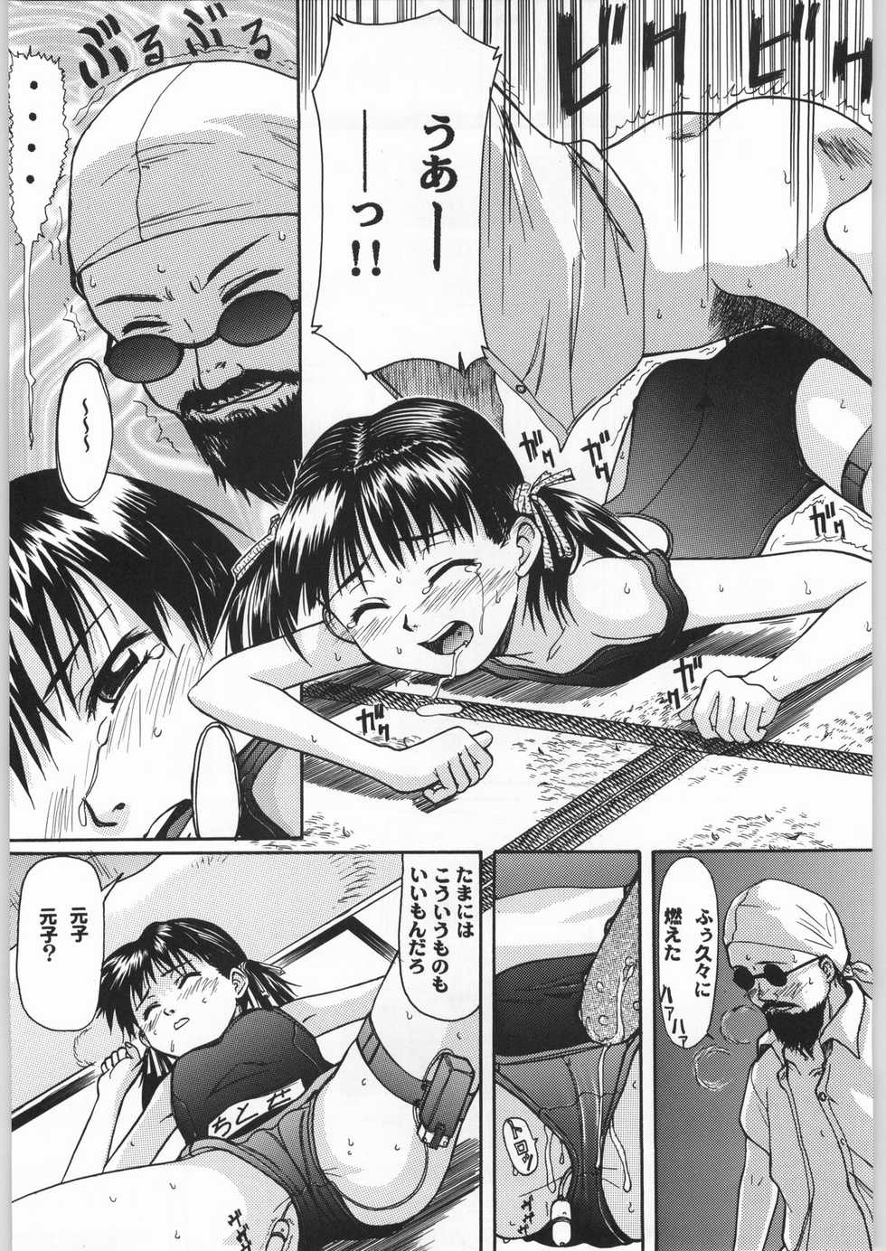 (C62) [Ootsuku Shouji (Shinjinkun)] Blue Water Splash!! Vol. 16 - Page 26