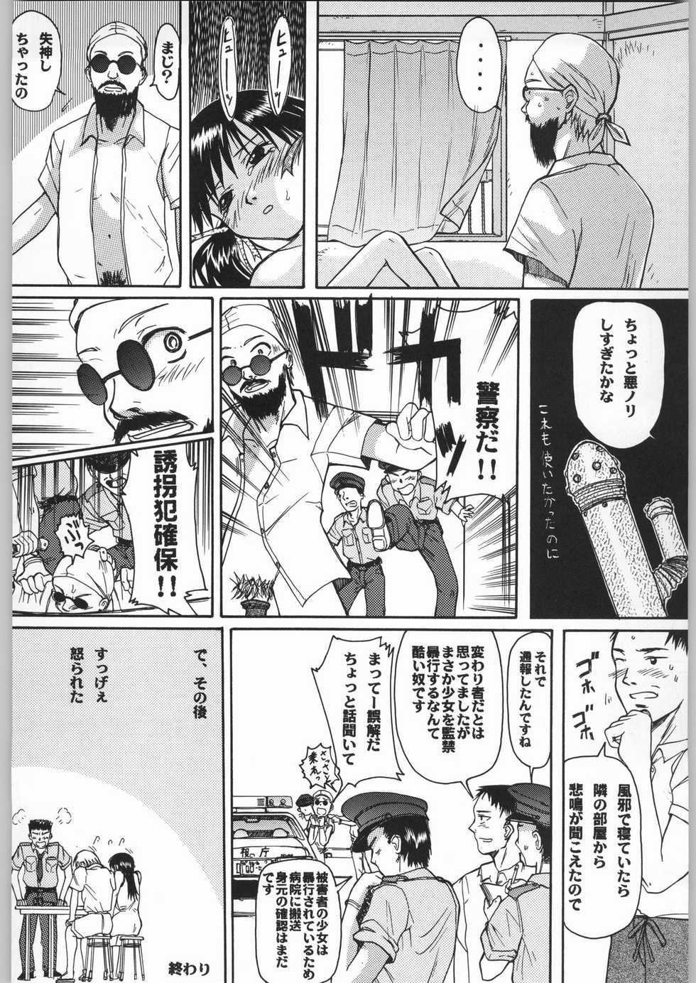 (C62) [Ootsuku Shouji (Shinjinkun)] Blue Water Splash!! Vol. 16 - Page 27