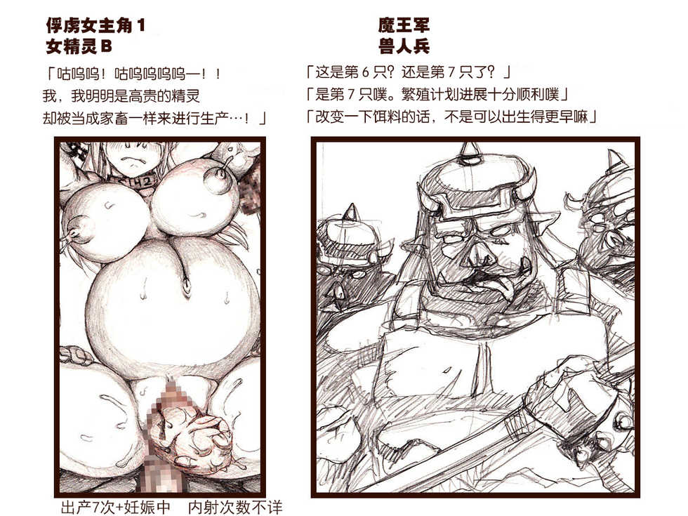 [Dame Neko] Orc no Yabou [Chinese] [不咕鸟汉化组] - Page 39