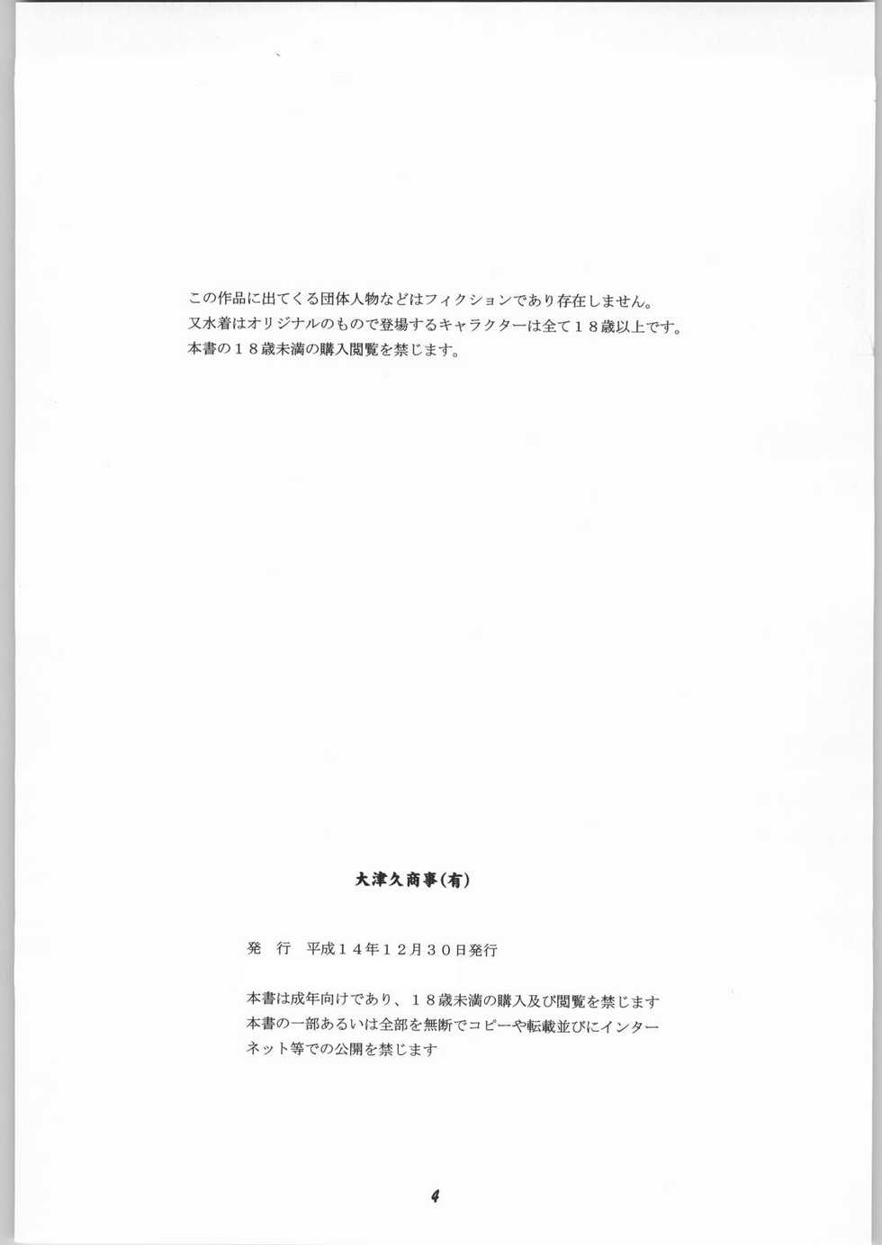 (C63) [Ootsuku Shouji (Shinjinkun)] Blue Water Splash!! Vol.17 - Page 3