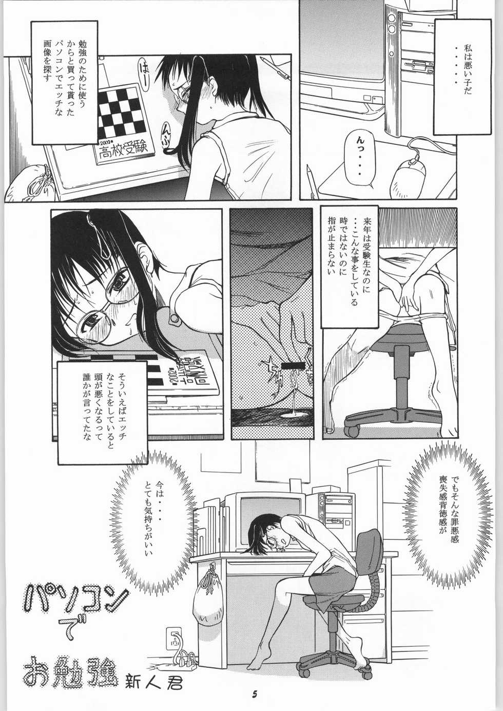 (C63) [Ootsuku Shouji (Shinjinkun)] Blue Water Splash!! Vol.17 - Page 4