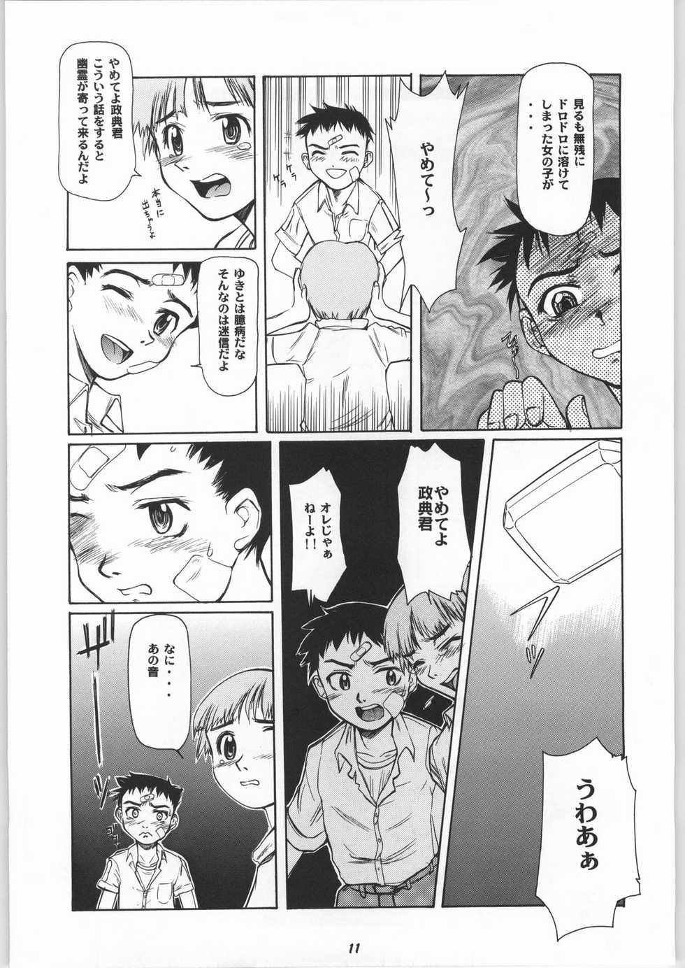 (C63) [Ootsuku Shouji (Shinjinkun)] Blue Water Splash!! Vol.17 - Page 10