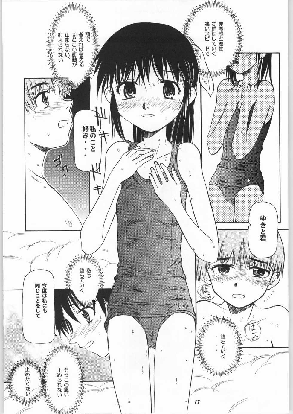 (C63) [Ootsuku Shouji (Shinjinkun)] Blue Water Splash!! Vol.17 - Page 16