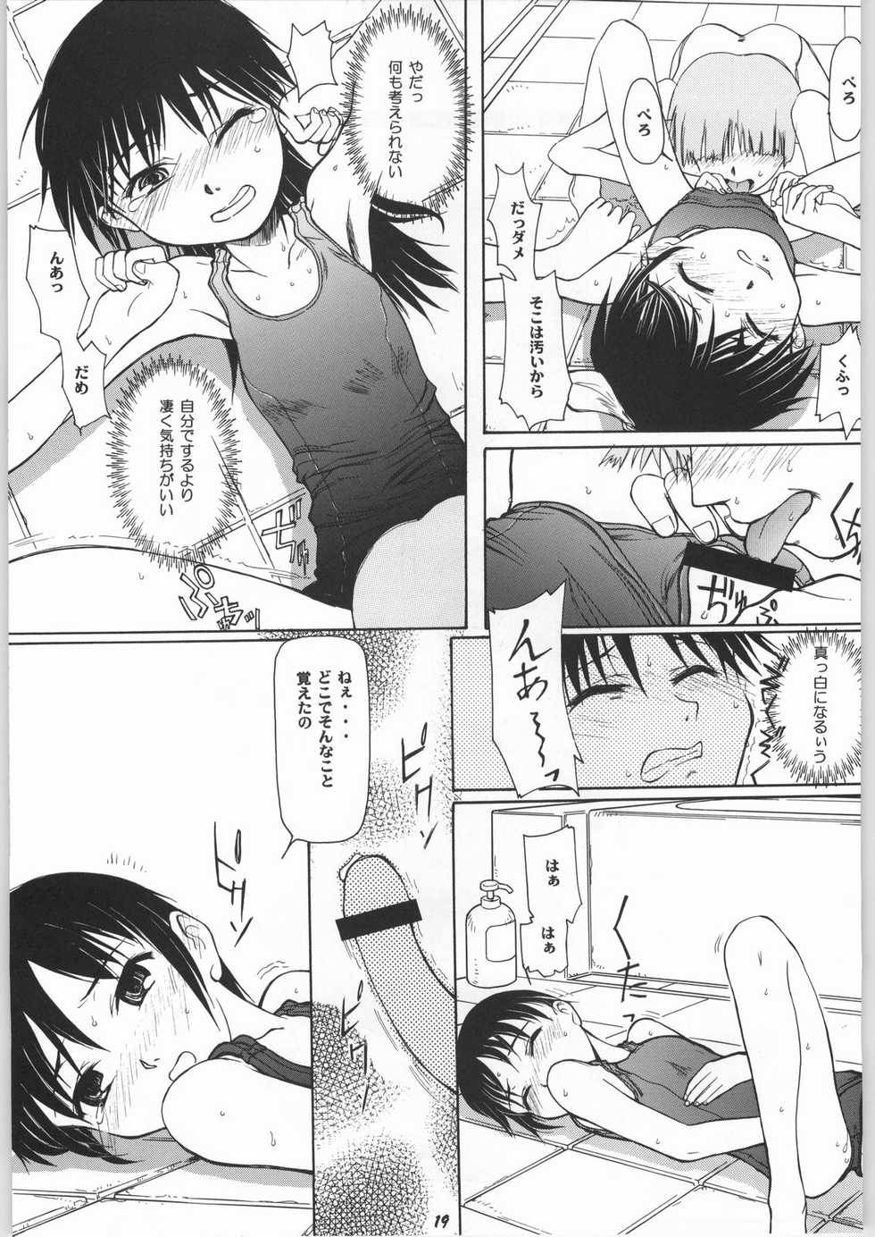 (C63) [Ootsuku Shouji (Shinjinkun)] Blue Water Splash!! Vol.17 - Page 18