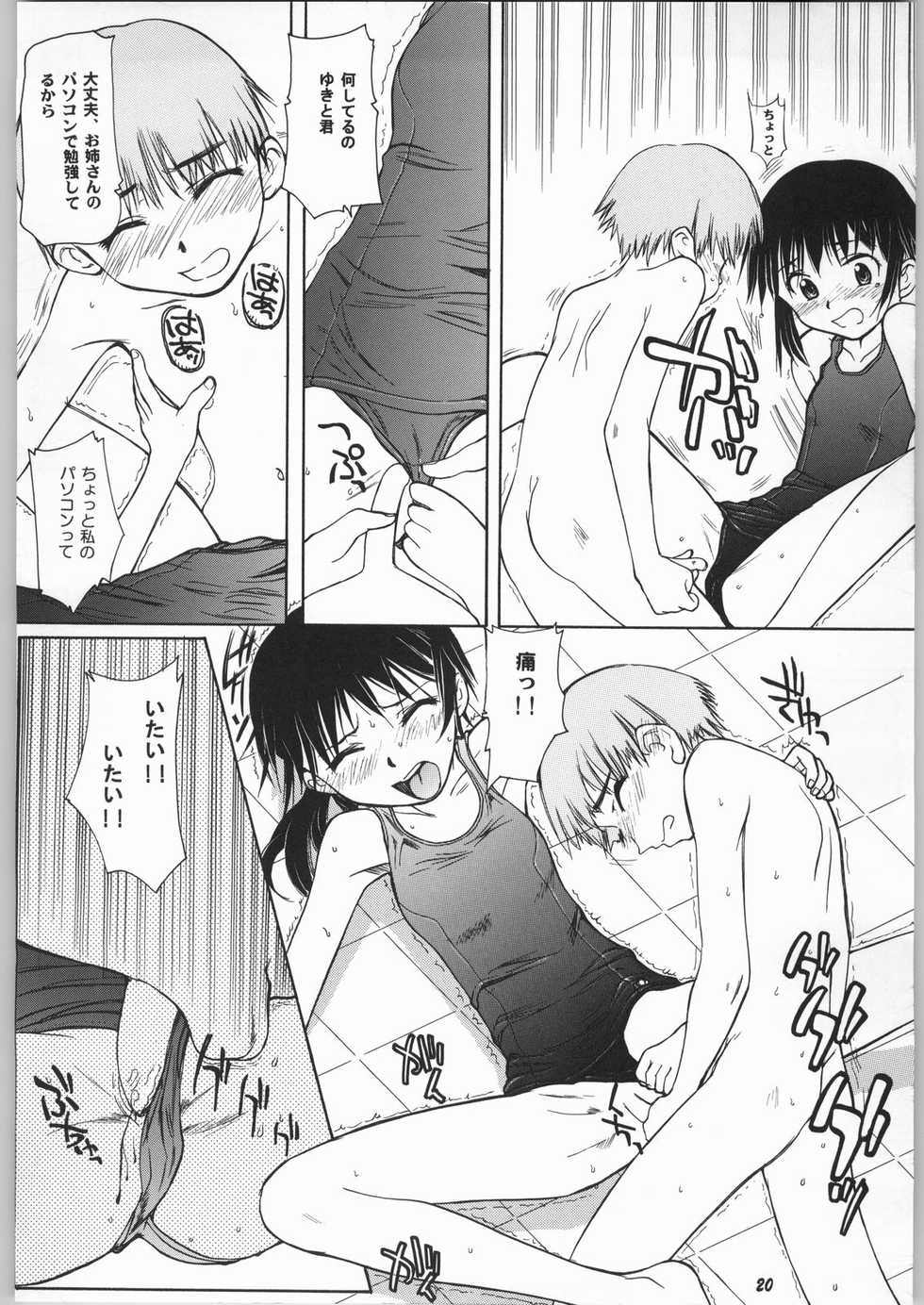 (C63) [Ootsuku Shouji (Shinjinkun)] Blue Water Splash!! Vol.17 - Page 19