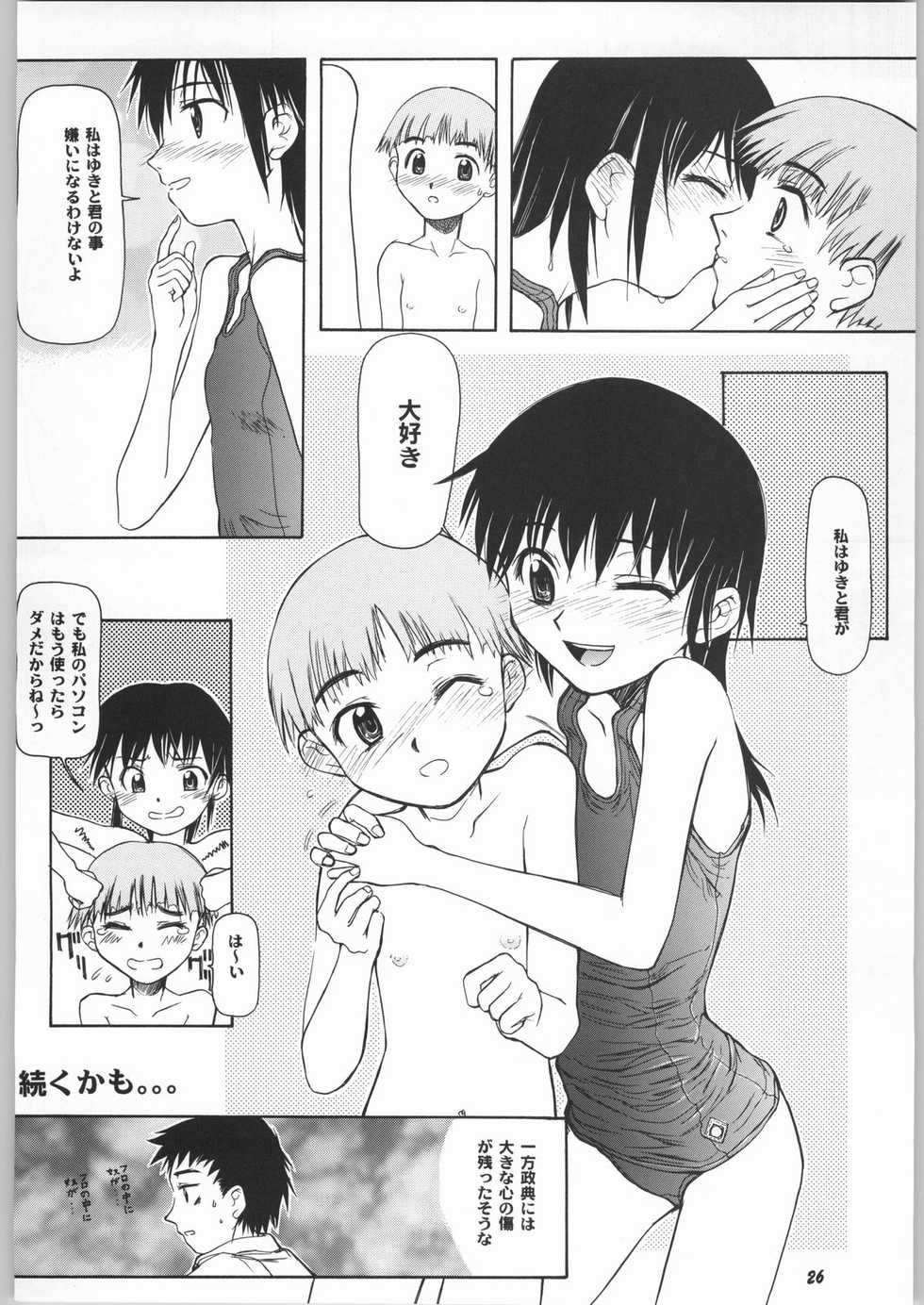 (C63) [Ootsuku Shouji (Shinjinkun)] Blue Water Splash!! Vol.17 - Page 25