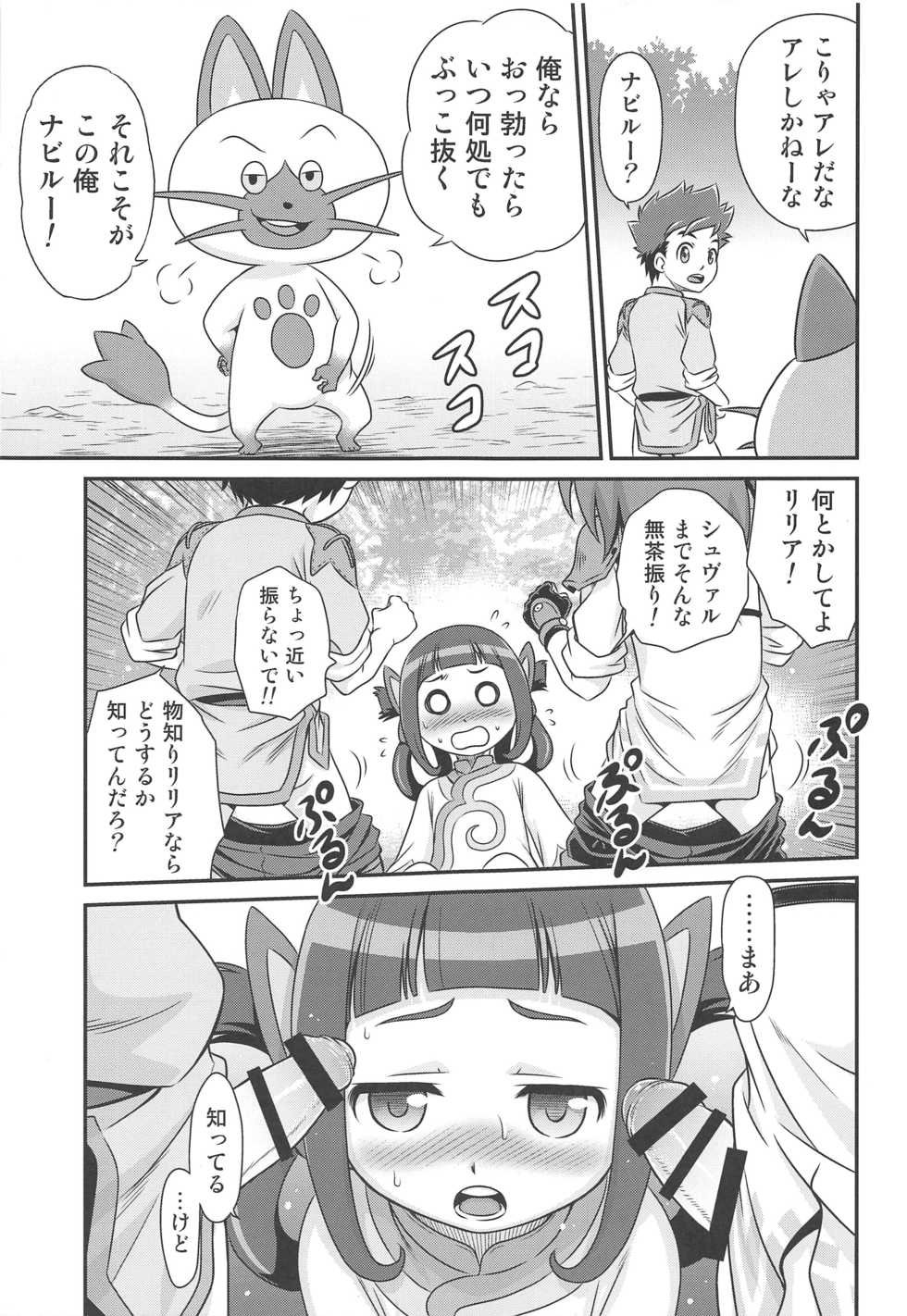 (C91) [Studio Tar (Kyouichirou)] Lilia ni Muchaburi Ride On!! (Monster Hunter Stories) - Page 4