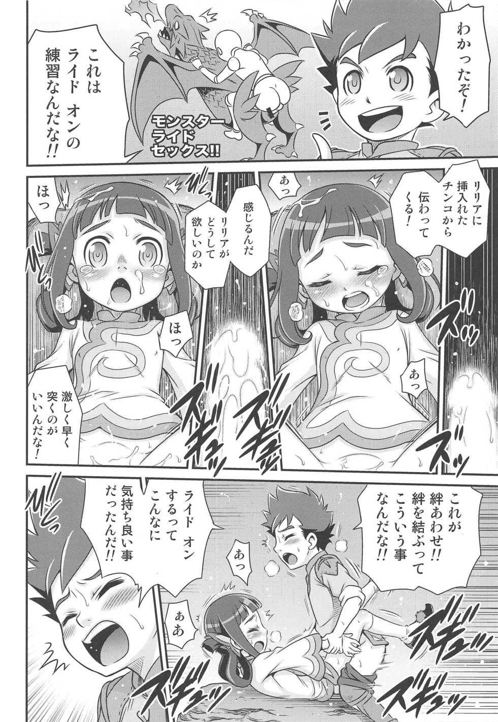 (C91) [Studio Tar (Kyouichirou)] Lilia ni Muchaburi Ride On!! (Monster Hunter Stories) - Page 11