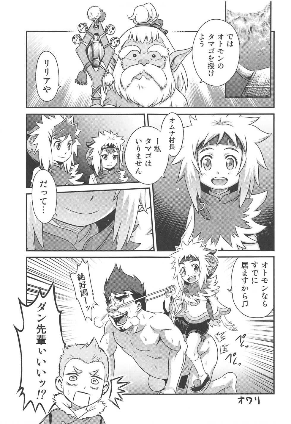 (C91) [Studio Tar (Kyouichirou)] Lilia ni Muchaburi Ride On!! (Monster Hunter Stories) - Page 24