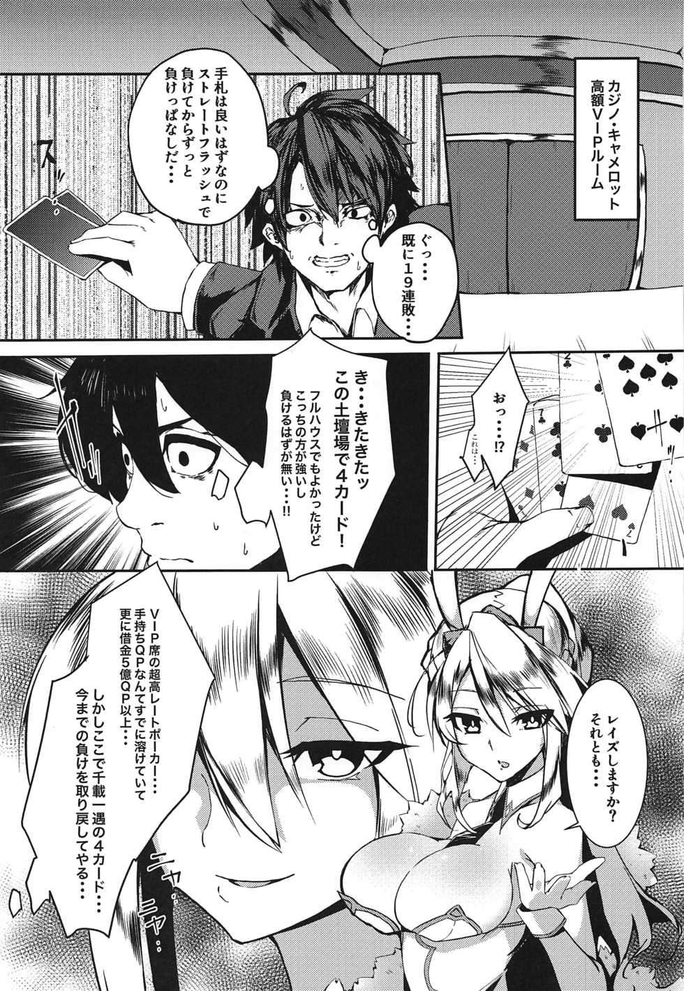 (SC2019 Autumn) [Rakuen Tiramisu (Cobo)] Sakusei Casino Camelot e Youkoso!! (Fate/Grand Order) - Page 2