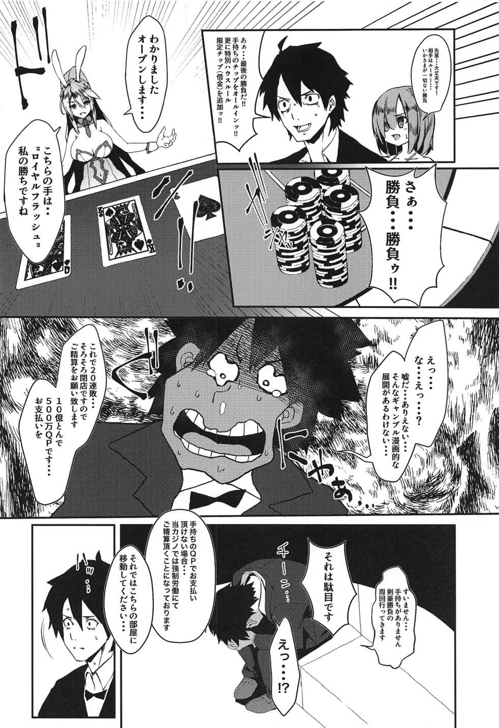 (SC2019 Autumn) [Rakuen Tiramisu (Cobo)] Sakusei Casino Camelot e Youkoso!! (Fate/Grand Order) - Page 3
