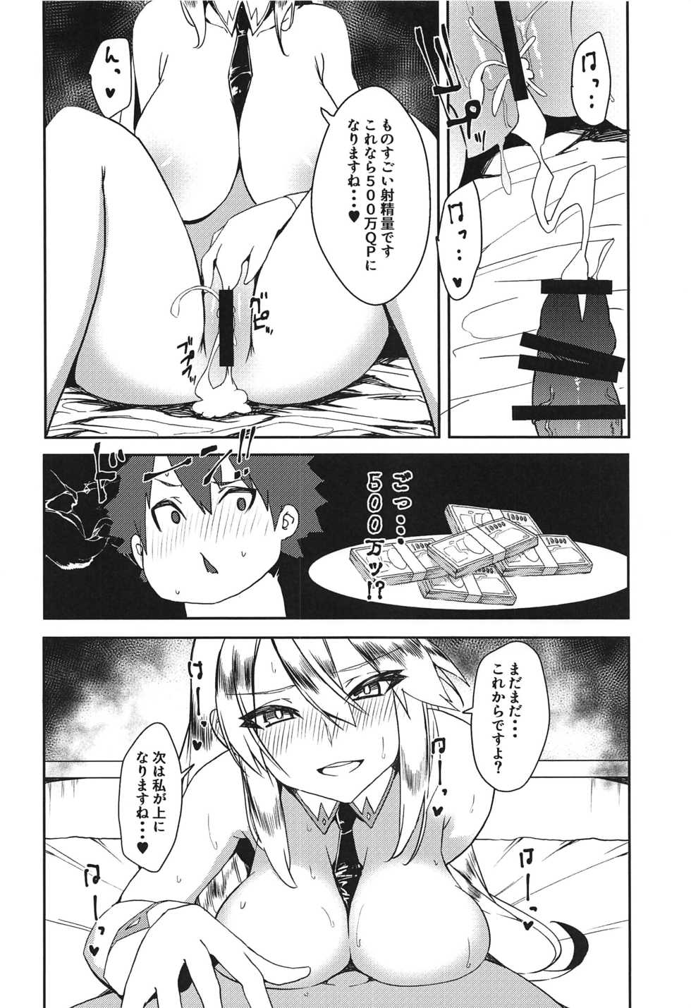 (SC2019 Autumn) [Rakuen Tiramisu (Cobo)] Sakusei Casino Camelot e Youkoso!! (Fate/Grand Order) - Page 17