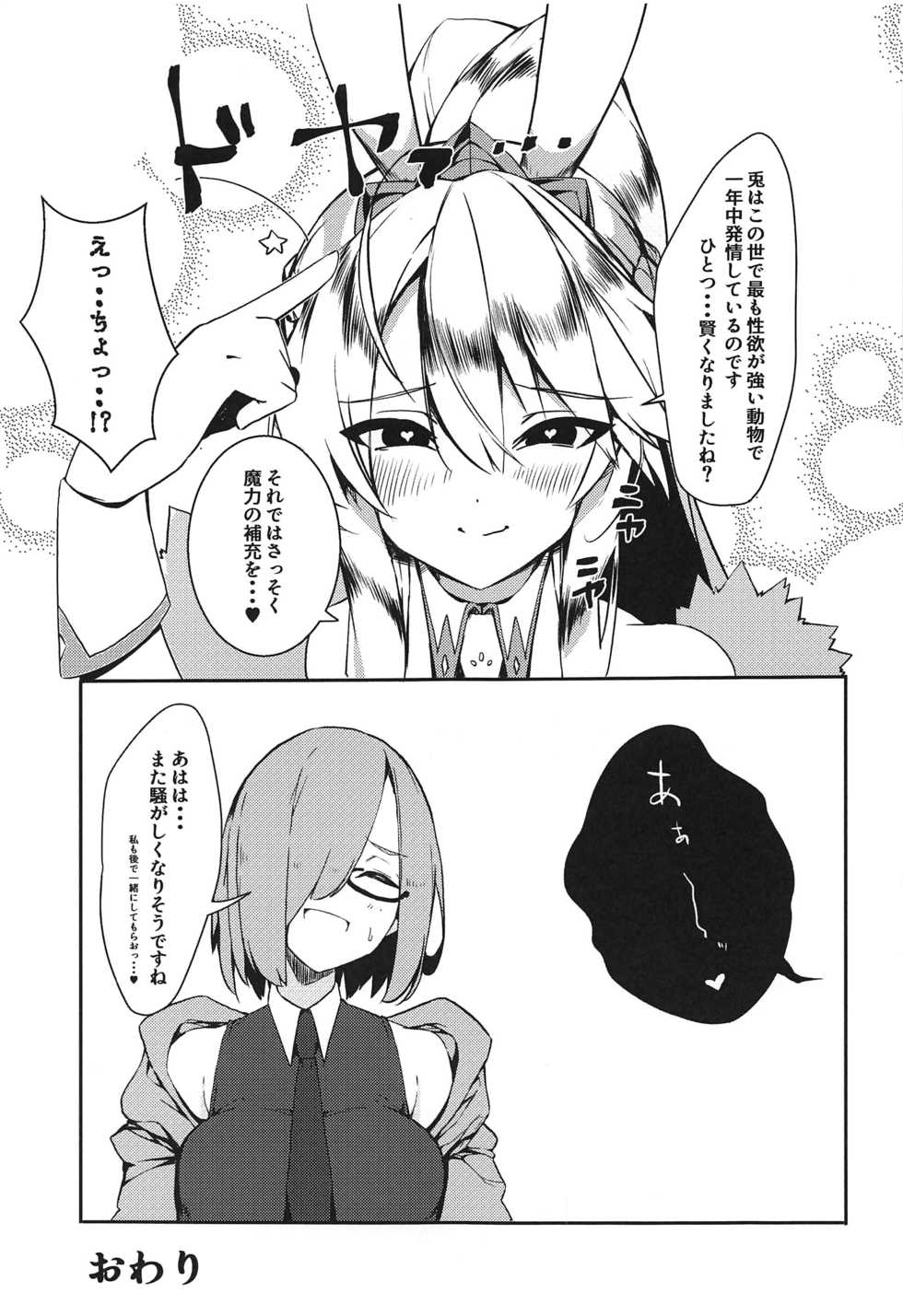 (SC2019 Autumn) [Rakuen Tiramisu (Cobo)] Sakusei Casino Camelot e Youkoso!! (Fate/Grand Order) - Page 24