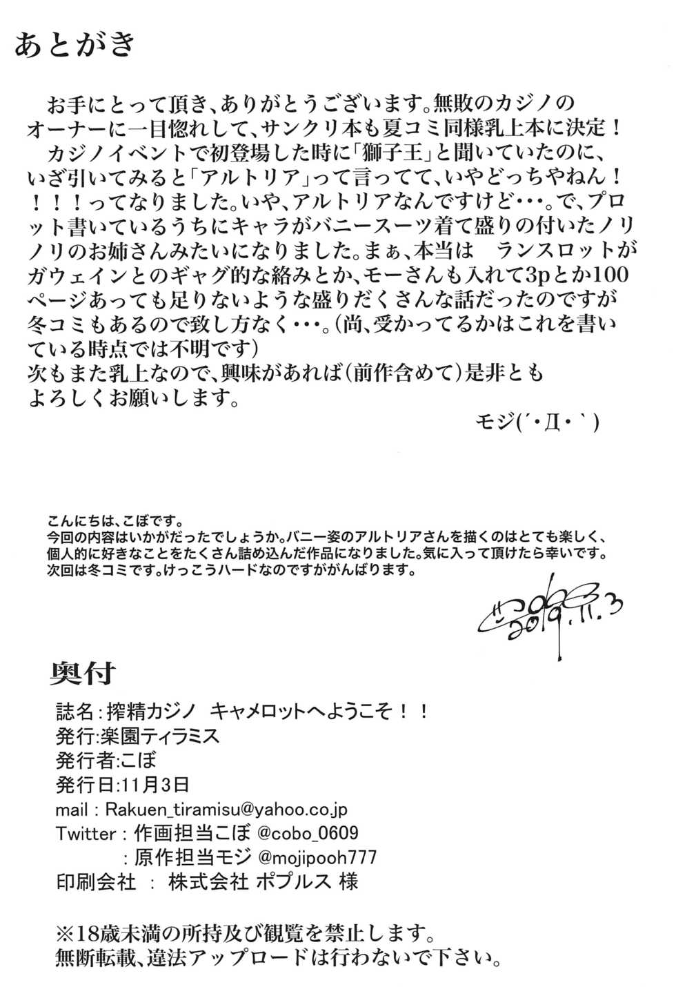 (SC2019 Autumn) [Rakuen Tiramisu (Cobo)] Sakusei Casino Camelot e Youkoso!! (Fate/Grand Order) - Page 25