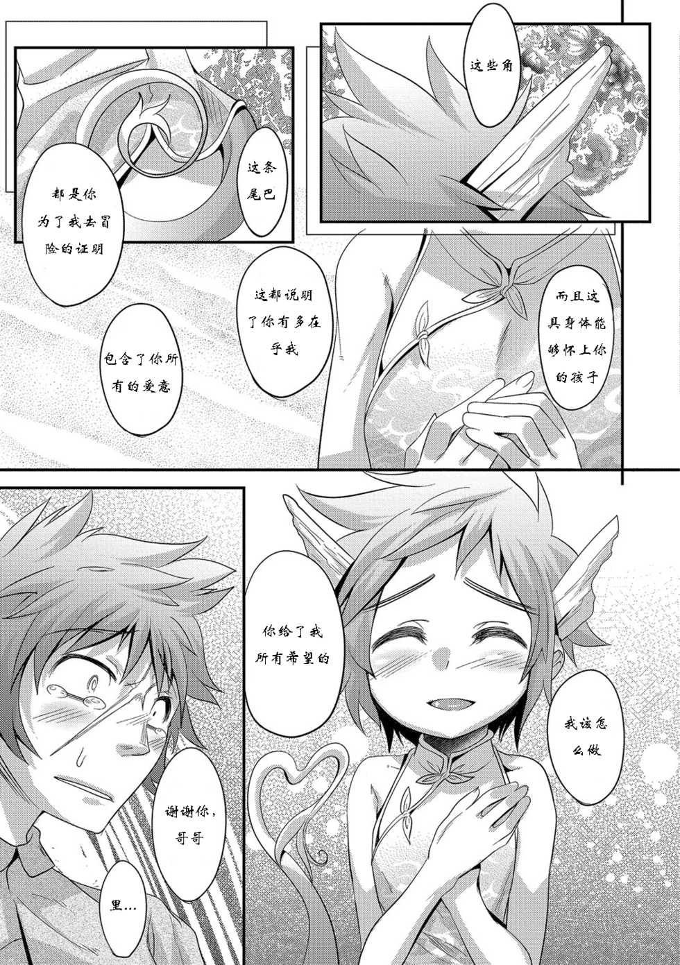 [Nanamatsu Kenji] Super Dragon Heart (Shounen Kanraku ~Metoraru Shounen no Shoukoku Rougoku~) [Chinese] [猫咪自汉化] [Digital] - Page 3