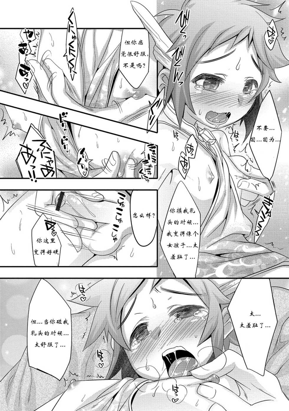 [Nanamatsu Kenji] Super Dragon Heart (Shounen Kanraku ~Metoraru Shounen no Shoukoku Rougoku~) [Chinese] [猫咪自汉化] [Digital] - Page 8