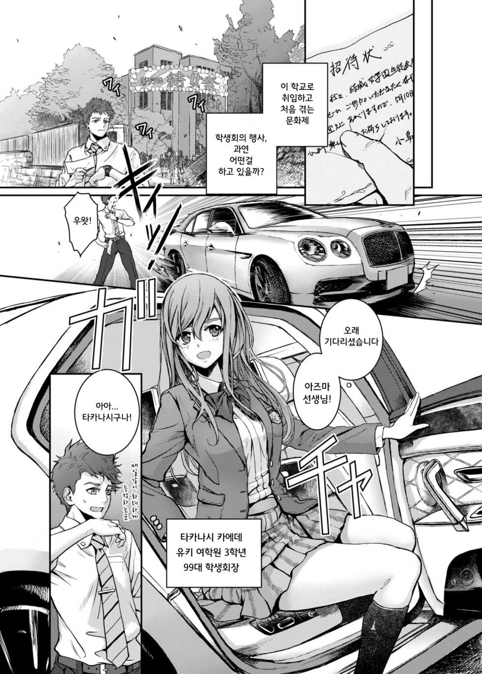 [BlueOcean (Minagi KOH)] SCHOOL FUZOKU FESTIVAL Shiritsu Yuuki Jogakuen Fuuzoku Bunkasa | SCHOOL FUZOKU FESTIVAL 사립 유키 여학원 풍속문화제 [Korean] [Digital] - Page 3