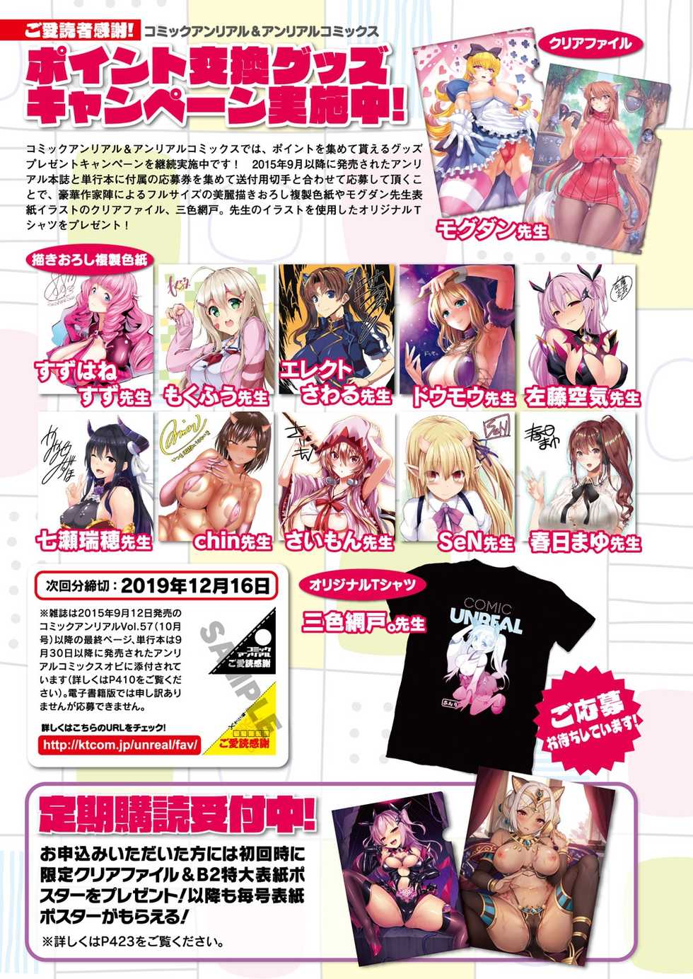 COMIC Unreal 2019-12 Vol. 82 [Digital] - Page 29