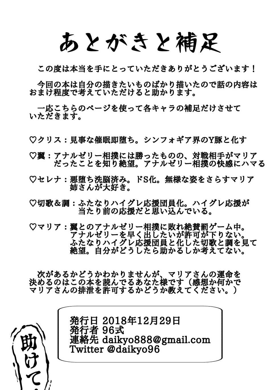 [Daikyo Center (96 Shiki)] Senki Haiboku Symphogear BZM -BUZAMA- (Senki Zesshou Symphogear) [Digital] - Page 9