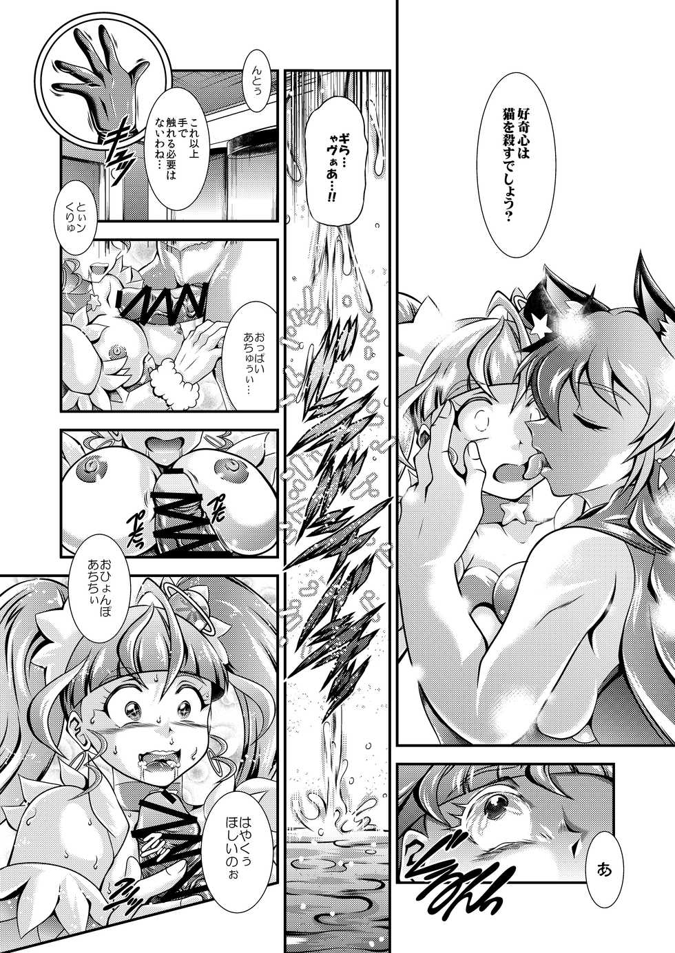 [Studio Kyawn (Murakami Masaki)] Greatest Eclipse ~ OVER the RAINBOW + Omake File (Star Twinkle PreCure) [Digital] - Page 22