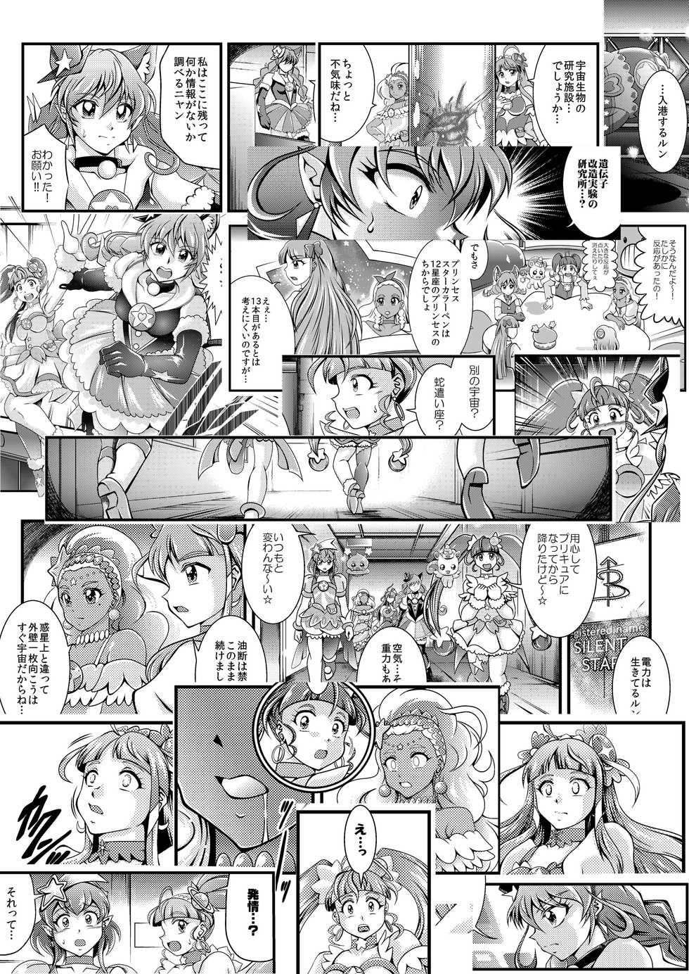 [Studio Kyawn (Murakami Masaki)] Greatest Eclipse ~ OVER the RAINBOW + Omake File (Star Twinkle PreCure) [Digital] - Page 40