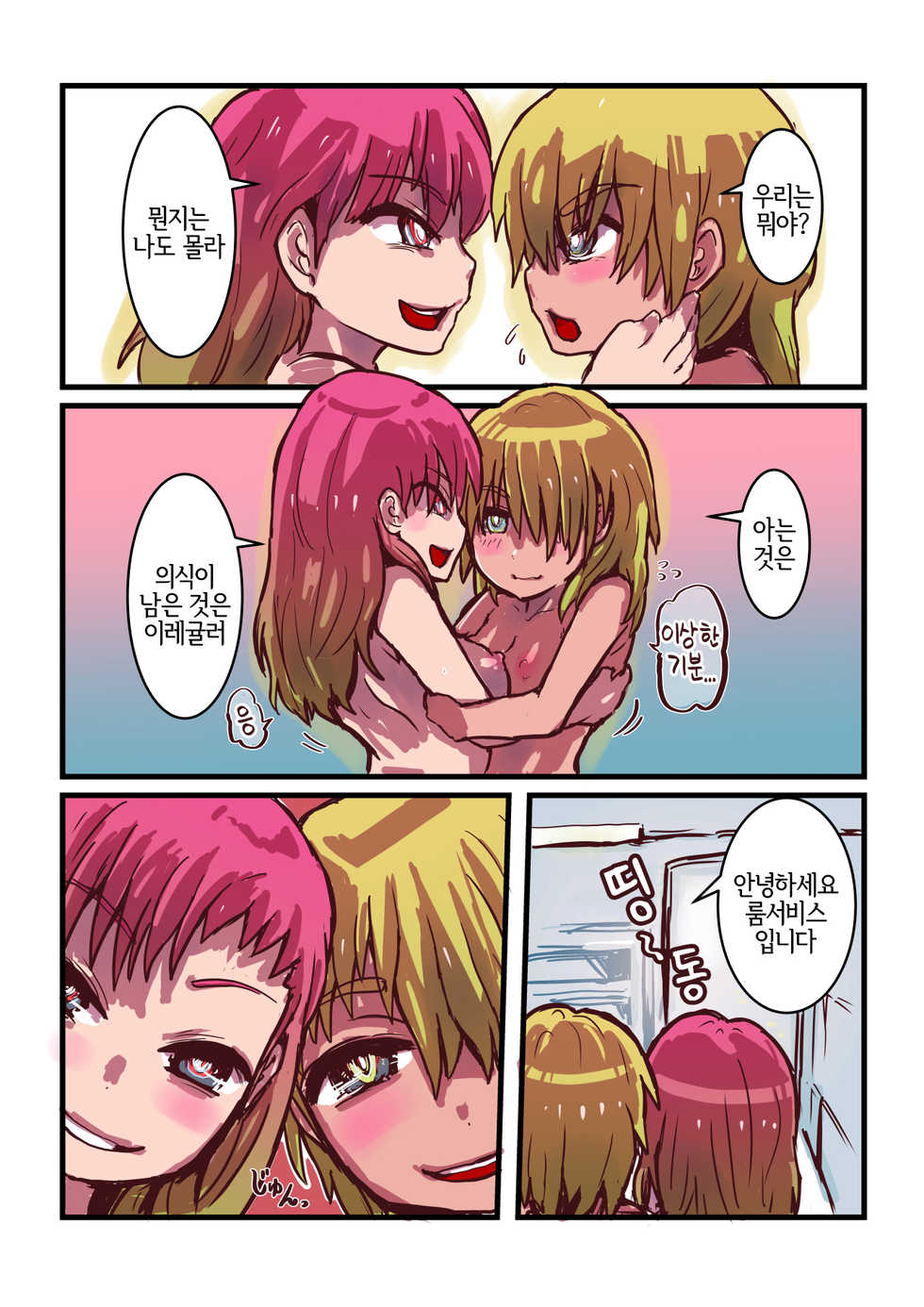 [InuCream (InuCreamice)] Kisei Suru Seijuu ni Natta Ore ga Nyururi Torokeru Nyotaika Yuri Taiken | 기생해서 성수(性獣) 가 된 내가 미끄르르 녹아버리는 여체화 백합체험 [Korean] [LWND] - Page 18