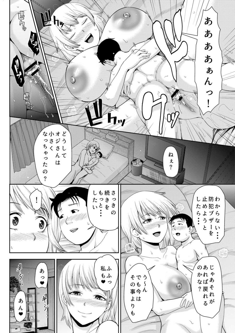 [I-Raf-you (Various)] Microne Magazine Vol. 63 [Digital] - Page 21