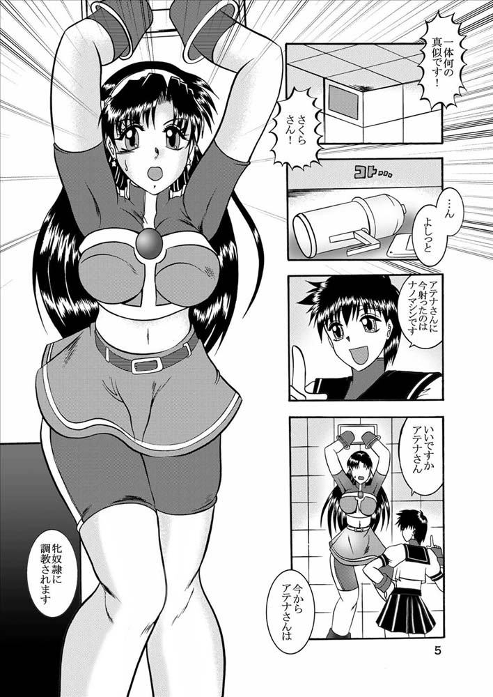 (C64) [Studio Kyawn (Murakami Masaki, Sakaki Shigeru)] Kairai Choukyou Case 02: Asamiya Athena (The King of Fighters) - Page 4