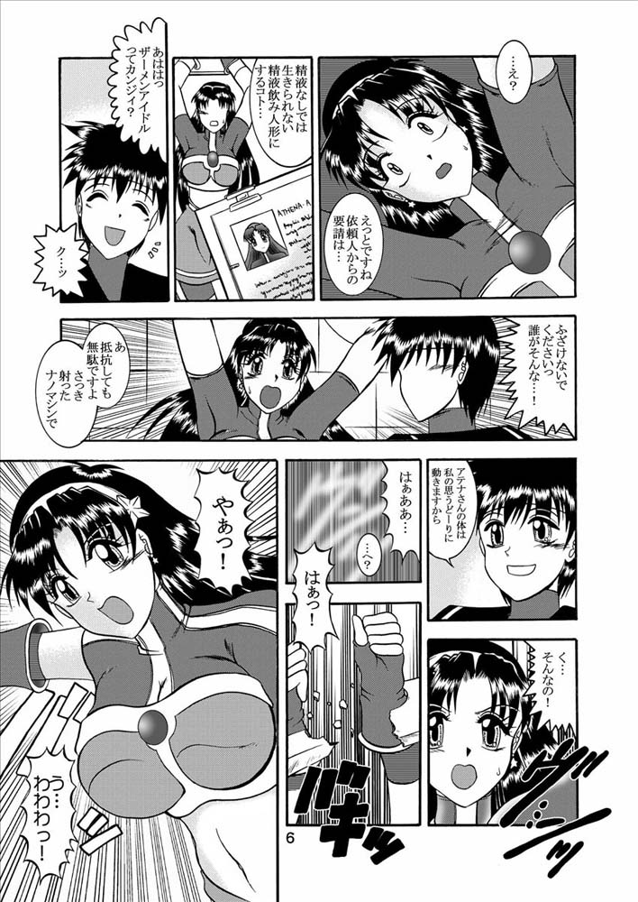 (C64) [Studio Kyawn (Murakami Masaki, Sakaki Shigeru)] Kairai Choukyou Case 02: Asamiya Athena (The King of Fighters) - Page 5