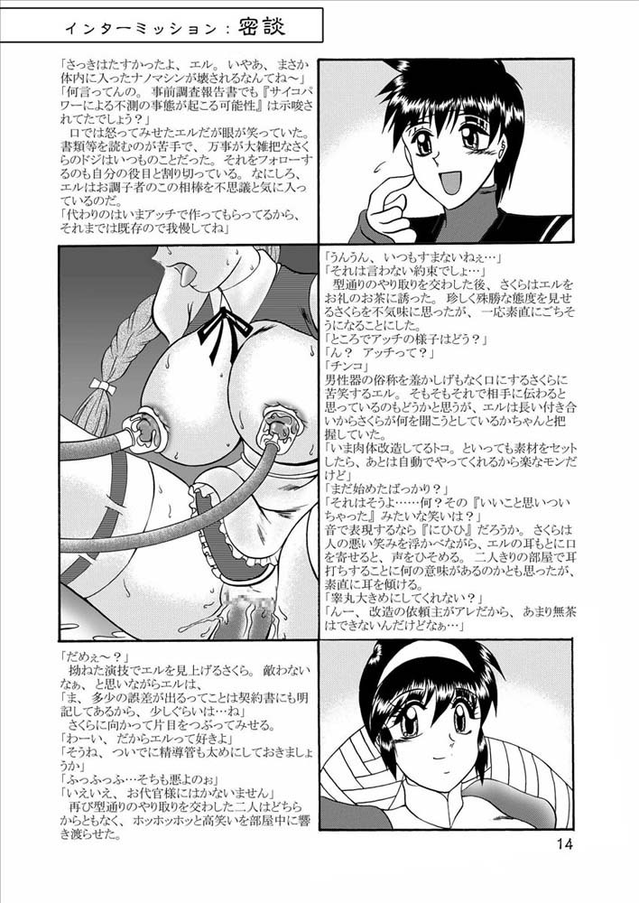 (C64) [Studio Kyawn (Murakami Masaki, Sakaki Shigeru)] Kairai Choukyou Case 02: Asamiya Athena (The King of Fighters) - Page 13