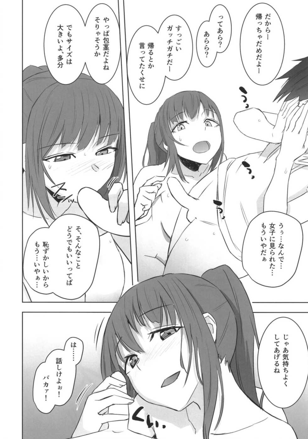 [Anegaoka Sanchoume (Okyuuri)] Atari ga Detara [Digital] - Page 14