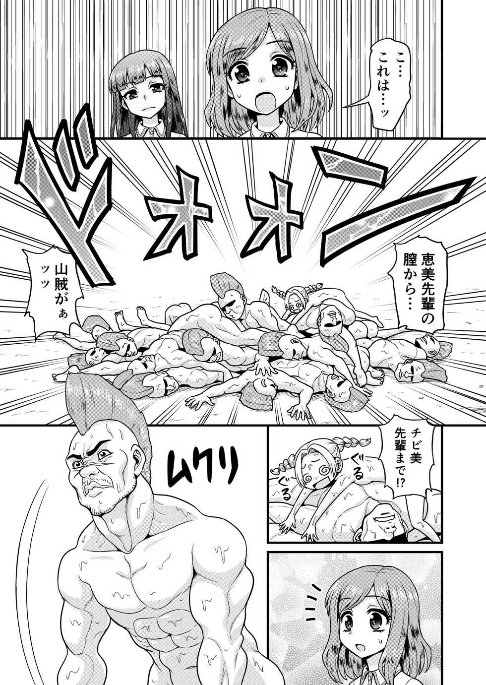 [Chimamire Yashiki (Gachonjirou)] Benjo no Otome-tachi - Page 39