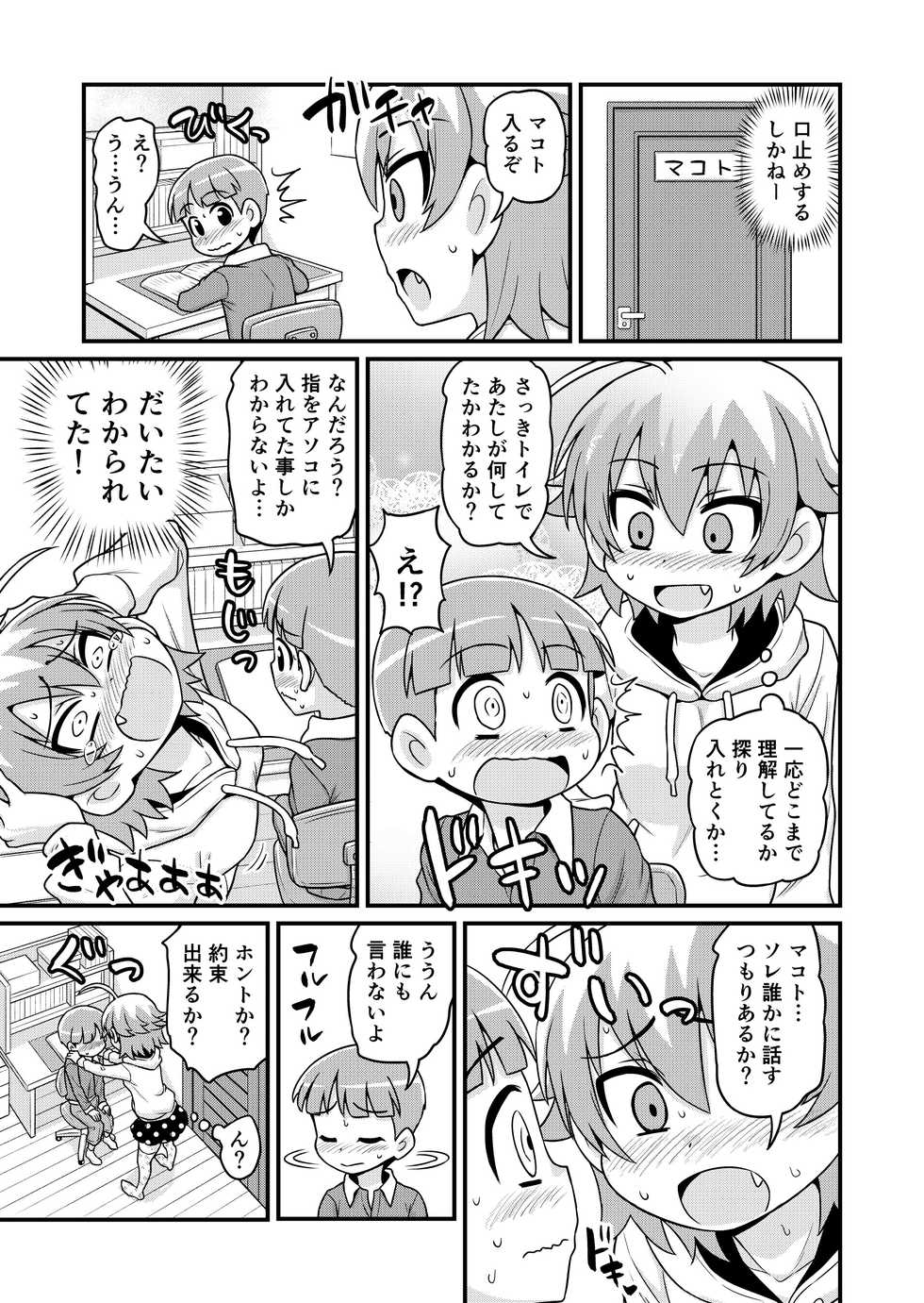[Chimamire Yashiki (Gachonjirou)] Sadayo ga Shota o Kuu Manga (Nonki Boy) - Page 14