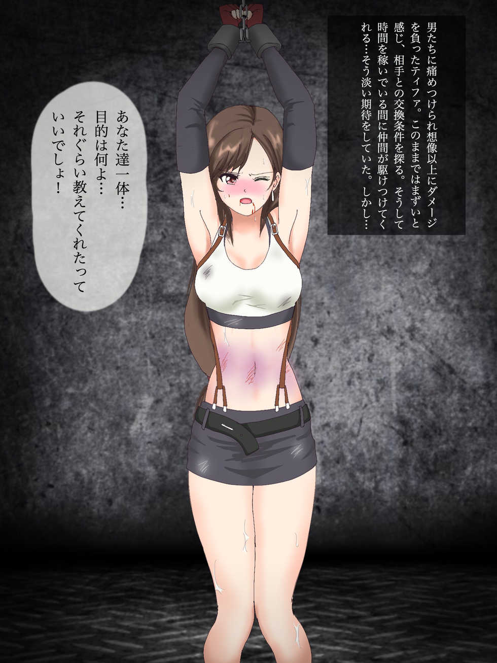 [Suu] Tifa Tsurushi Goumon (Final Fantasy VII) - Page 7