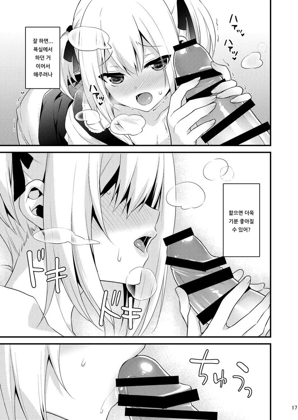 [Onsoku Ebifly (Lew)] Kawaii Otouto wa Onii-chan no Tame ni Imouto ni Narubeki! Sono 2  | 귀여운 남동생은 형을 위해서 여동생이 되어야 한다! 그 2 [Korean] [아이카츠! 갤러리] [Digital] - Page 16