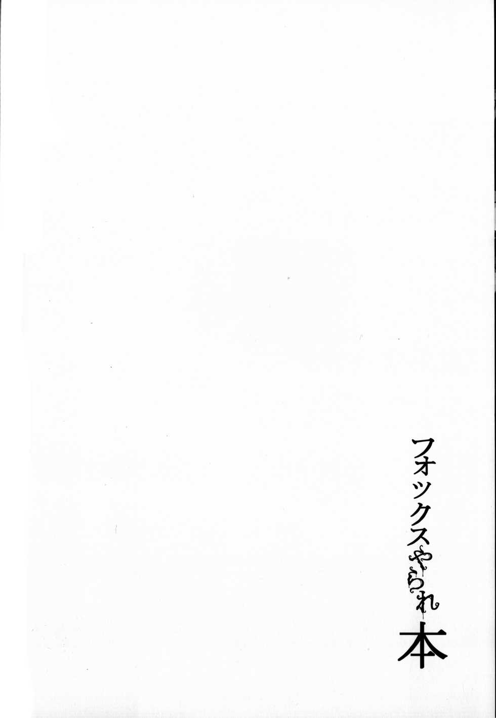 [Kyoutou deno Nichijou (Various)] Fox McCloud Defeated Book - Page 13