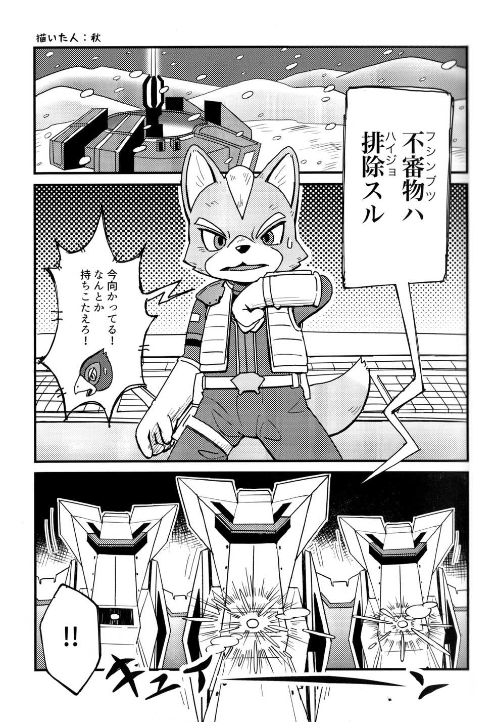 [Kyoutou deno Nichijou (Various)] Fox McCloud Defeated Book - Page 14