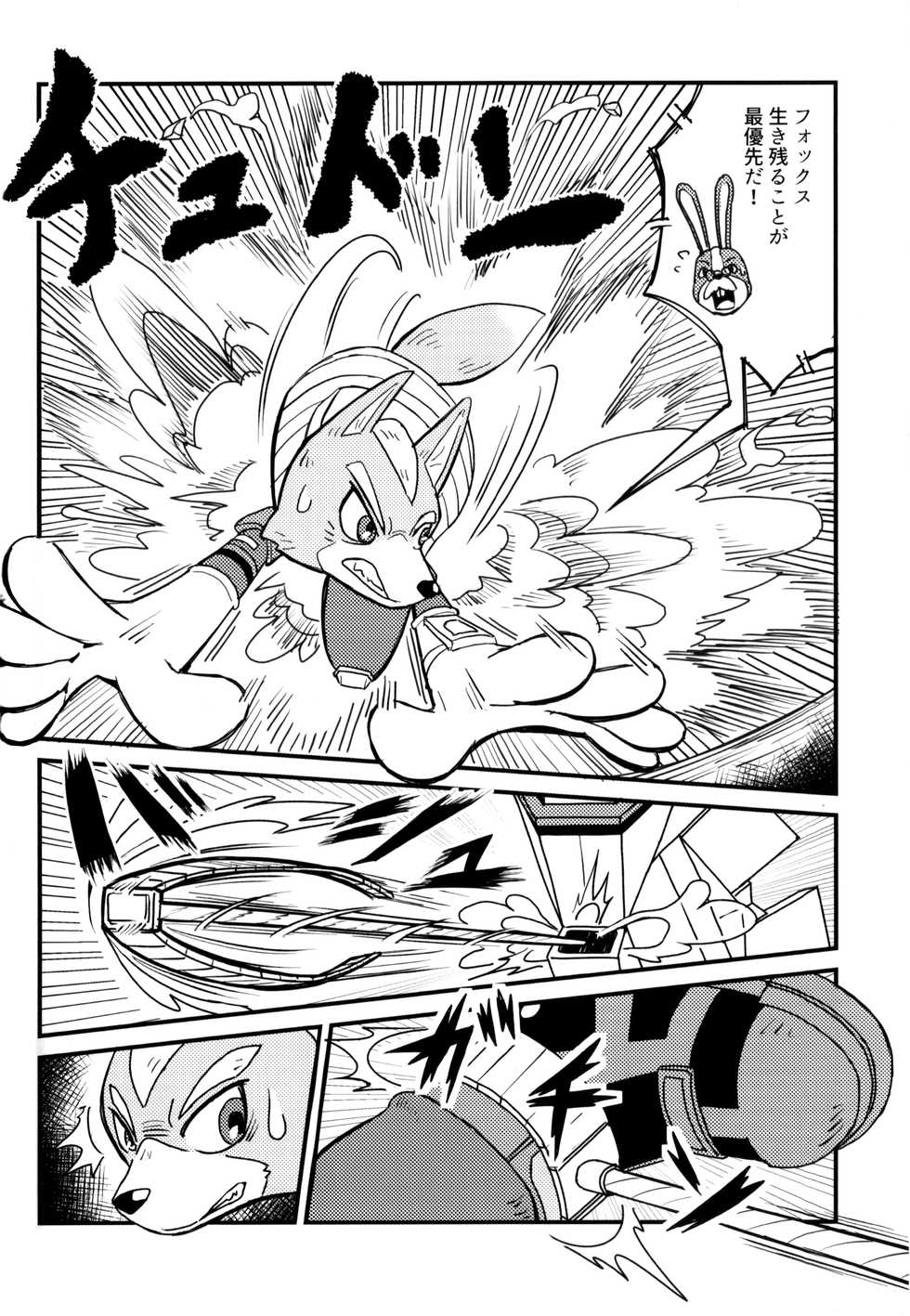 [Kyoutou deno Nichijou (Various)] Fox McCloud Defeated Book - Page 15