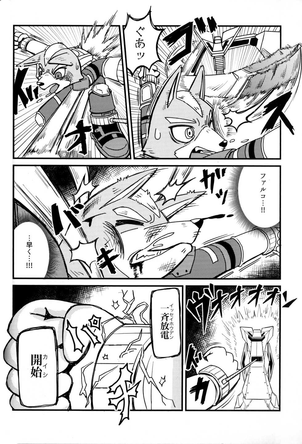 [Kyoutou deno Nichijou (Various)] Fox McCloud Defeated Book - Page 17