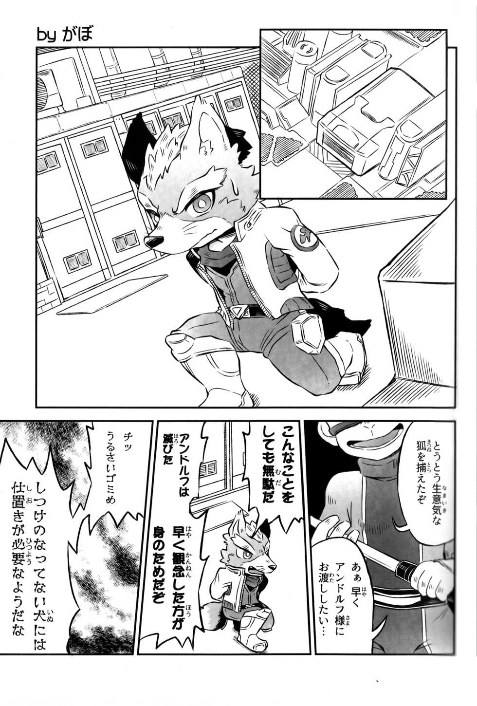 [Kyoutou deno Nichijou (Various)] Fox McCloud Defeated Book - Page 20