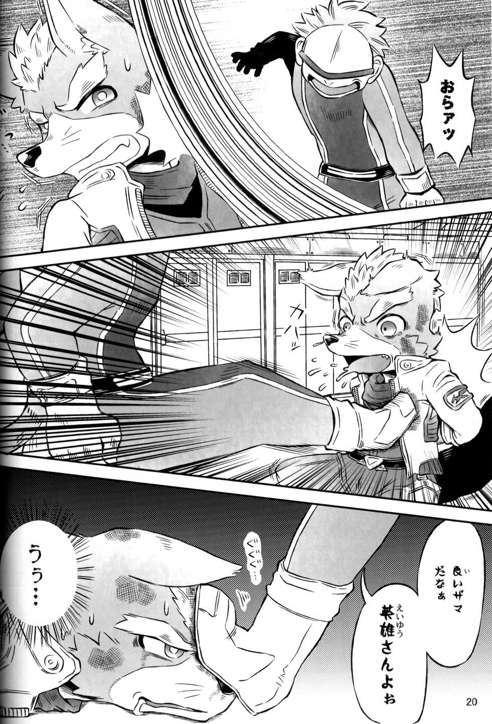 [Kyoutou deno Nichijou (Various)] Fox McCloud Defeated Book - Page 21
