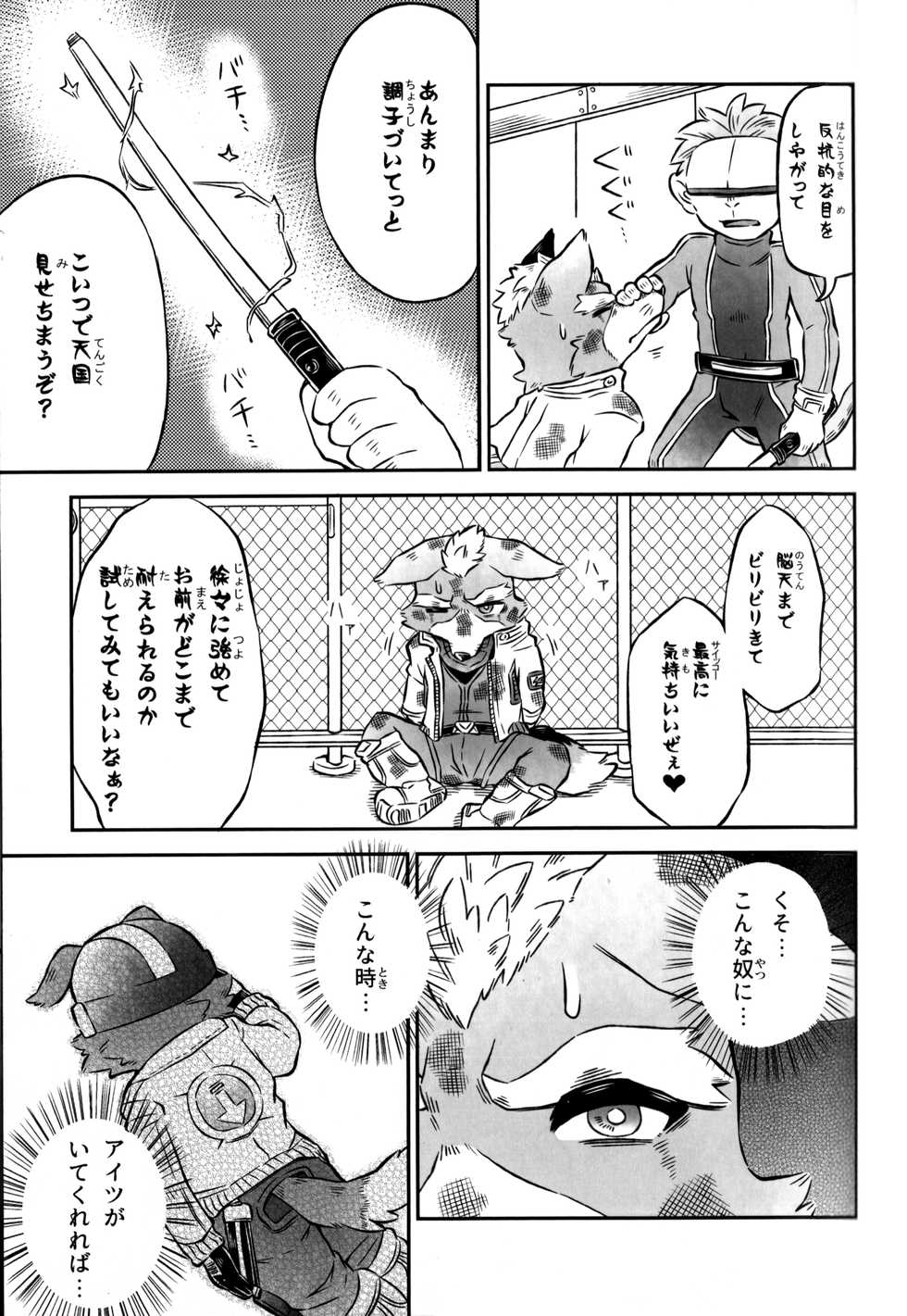 [Kyoutou deno Nichijou (Various)] Fox McCloud Defeated Book - Page 22