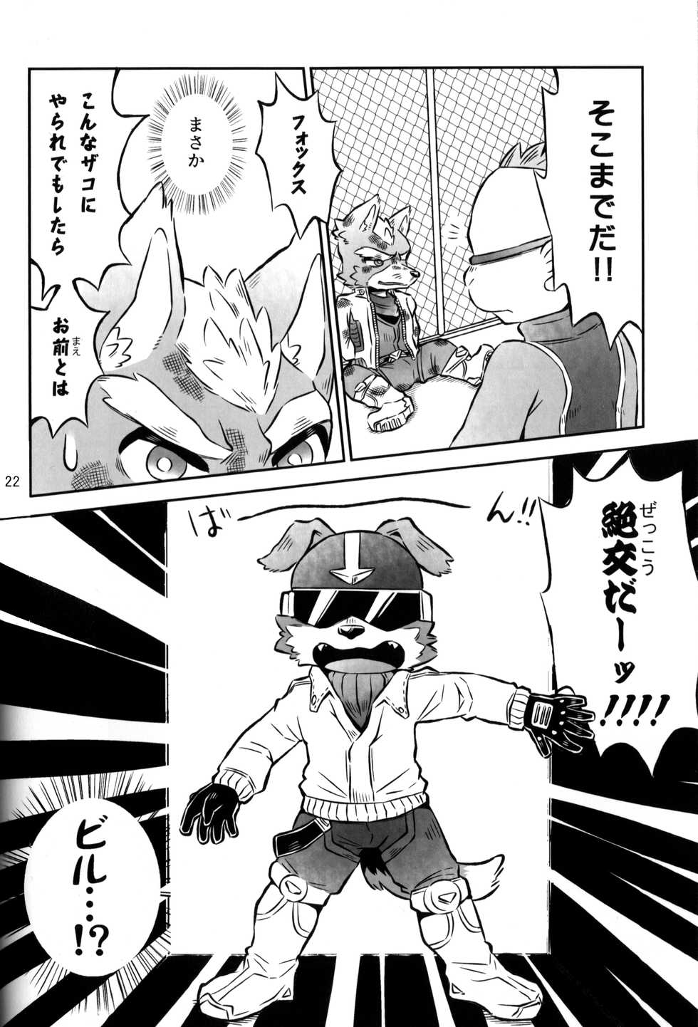 [Kyoutou deno Nichijou (Various)] Fox McCloud Defeated Book - Page 23