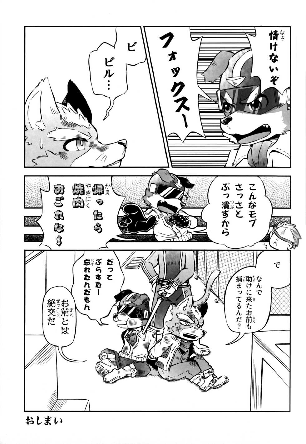 [Kyoutou deno Nichijou (Various)] Fox McCloud Defeated Book - Page 24