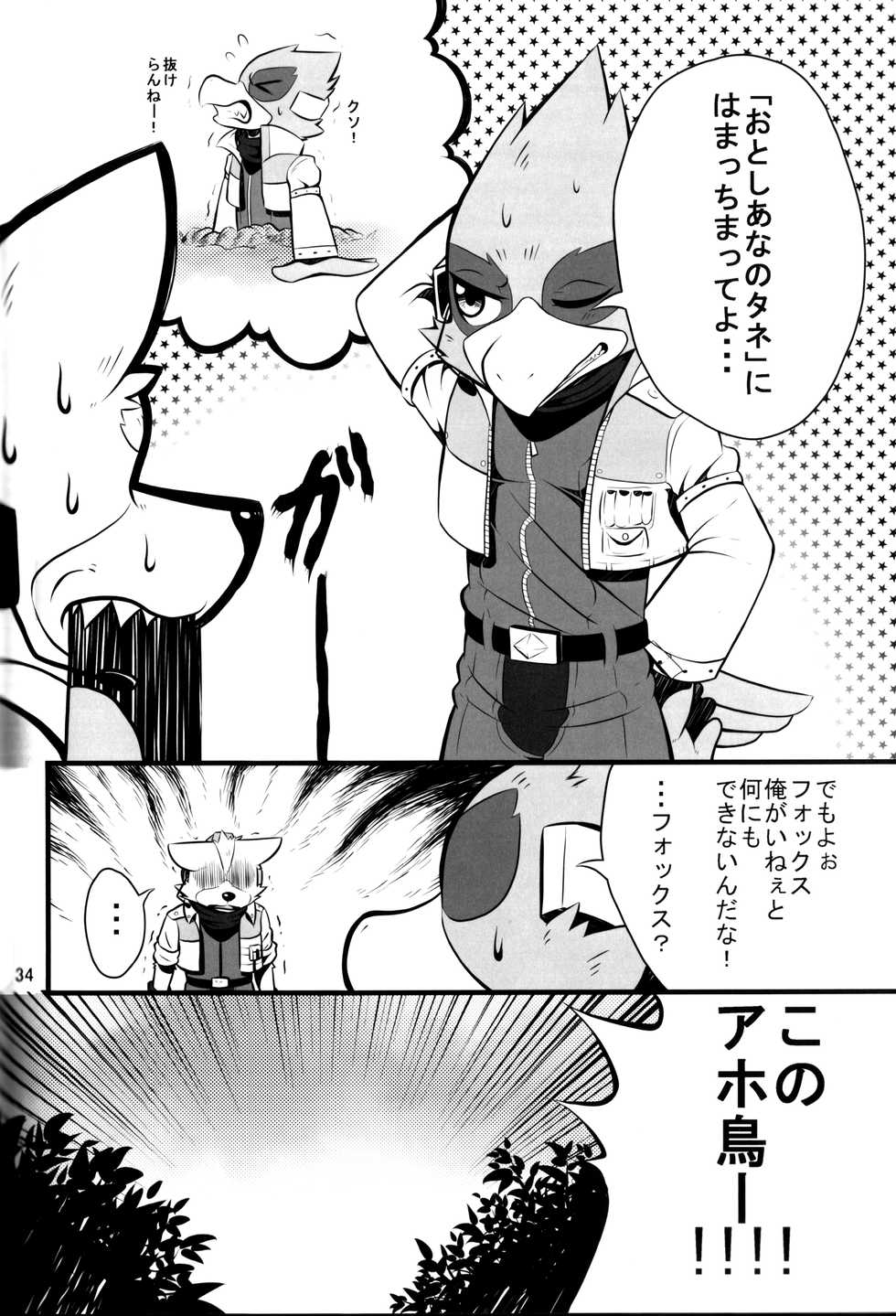 [Kyoutou deno Nichijou (Various)] Fox McCloud Defeated Book - Page 35