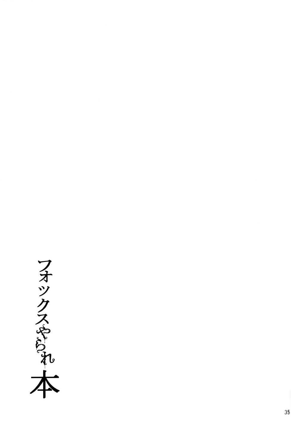 [Kyoutou deno Nichijou (Various)] Fox McCloud Defeated Book - Page 36