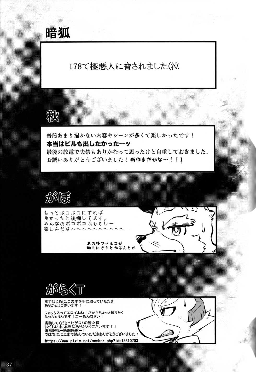 [Kyoutou deno Nichijou (Various)] Fox McCloud Defeated Book - Page 38