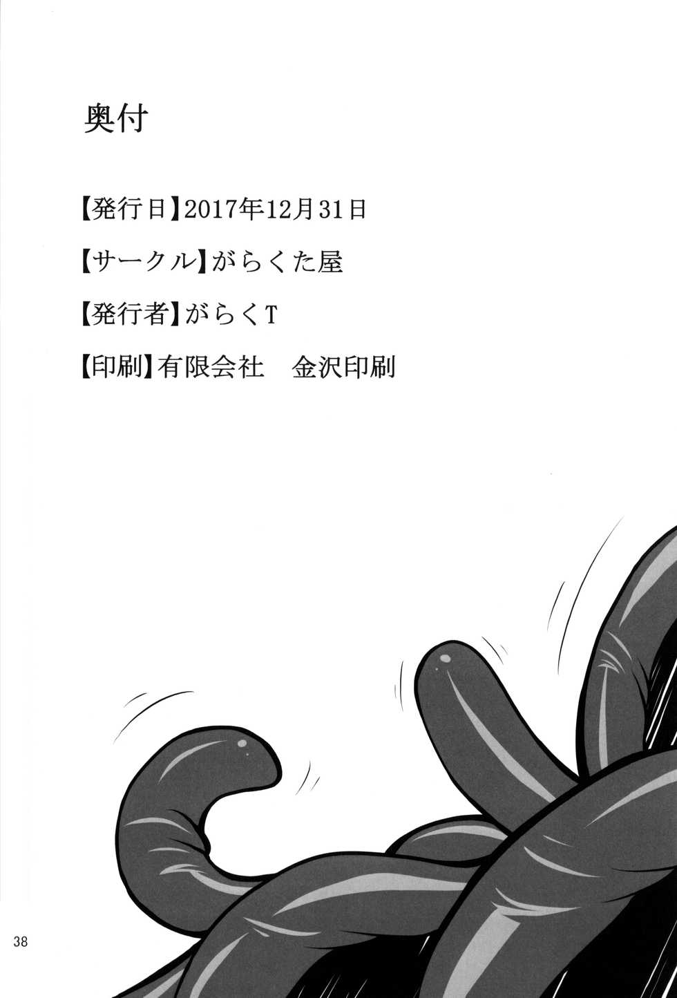 [Kyoutou deno Nichijou (Various)] Fox McCloud Defeated Book - Page 39