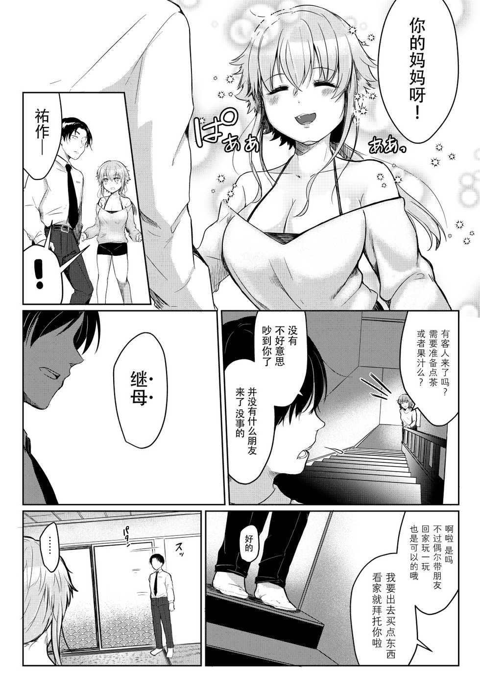 [Pururun (Satou Ichito)] Ore no Sukina Hito wa, Okitsune-san! [Chinese] [脸肿汉化组] [Digital] - Page 4